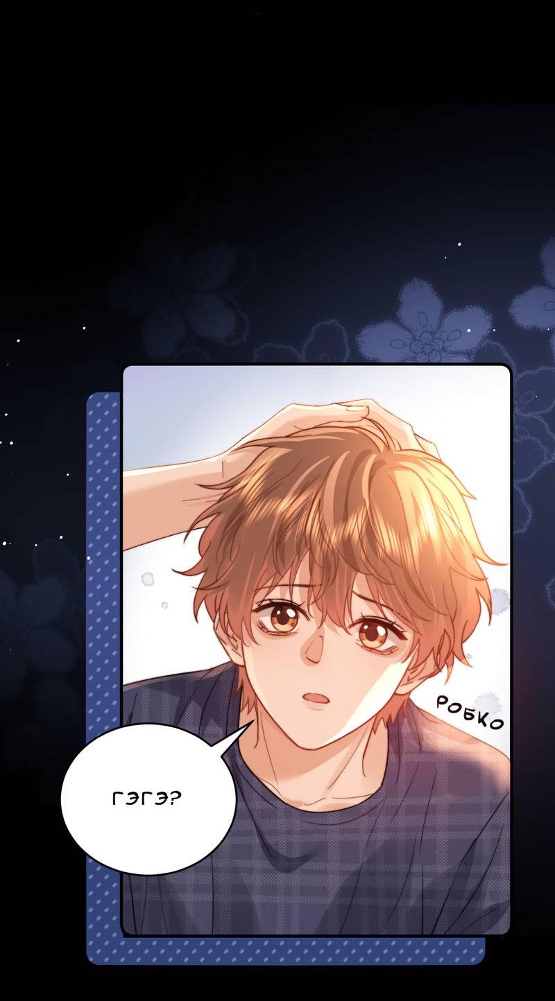 Манга Милый аллерген - Глава 119 Страница 13