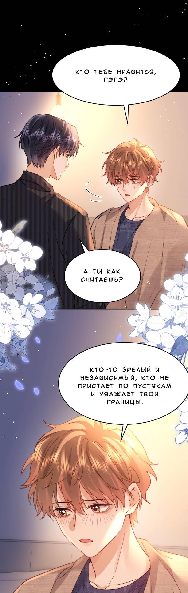 Манга Милый аллерген - Глава 119 Страница 25