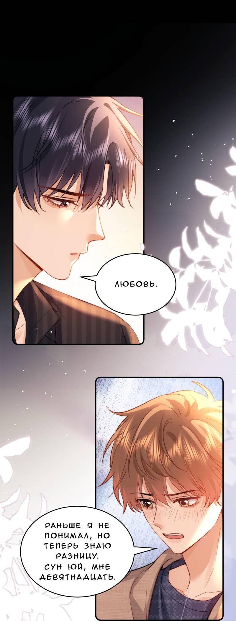 Манга Милый аллерген - Глава 119 Страница 18