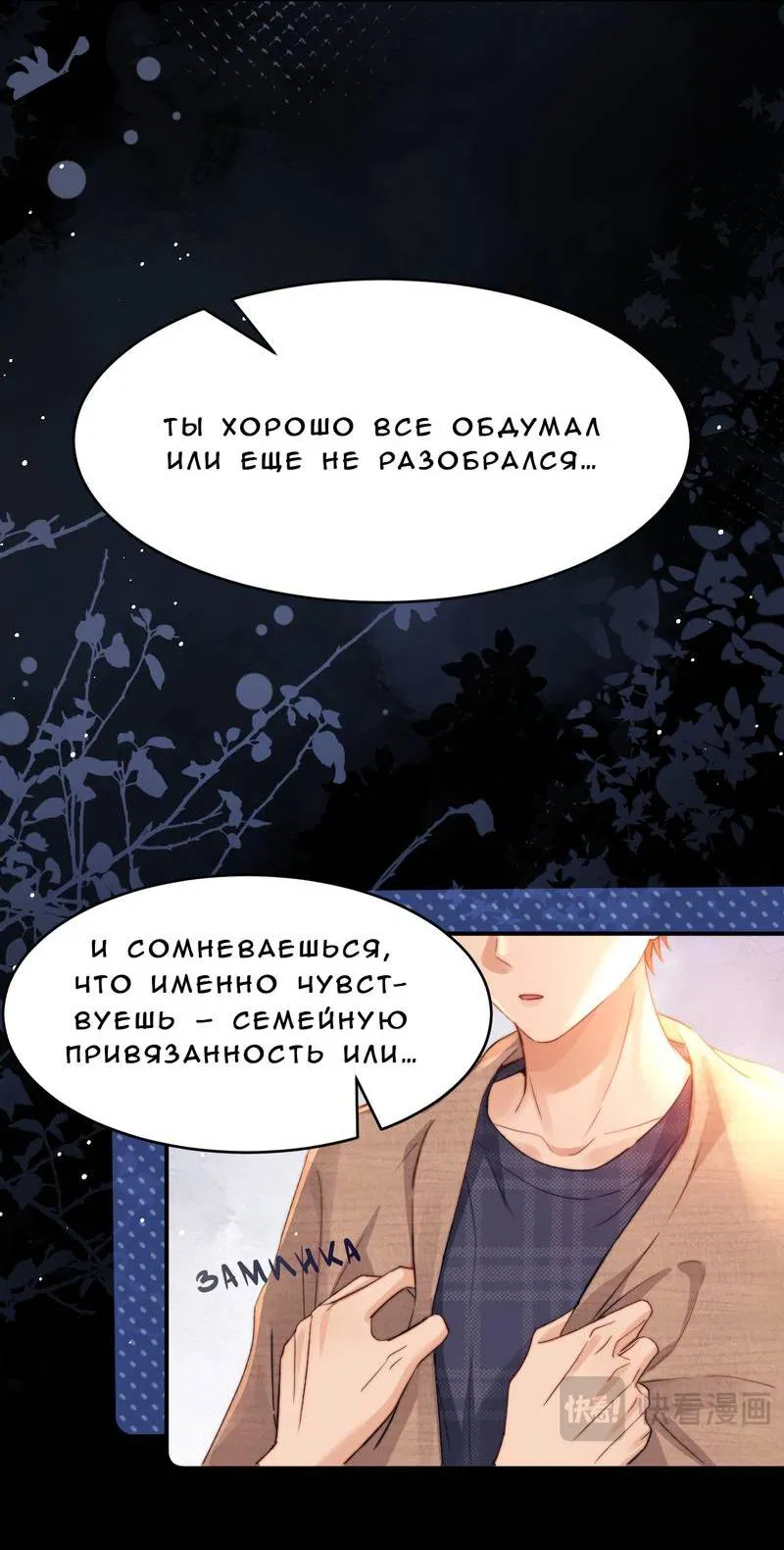 Манга Милый аллерген - Глава 119 Страница 17