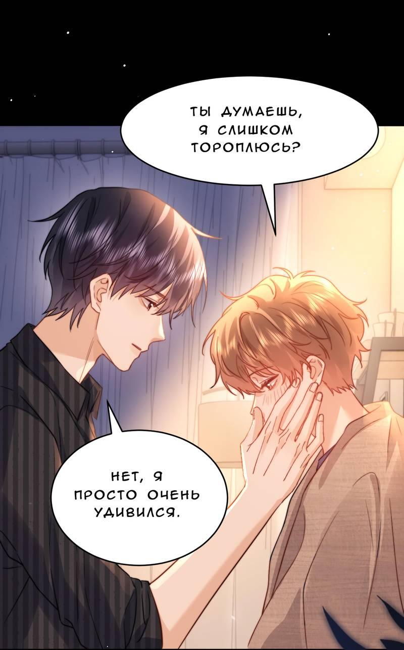 Манга Милый аллерген - Глава 119 Страница 22