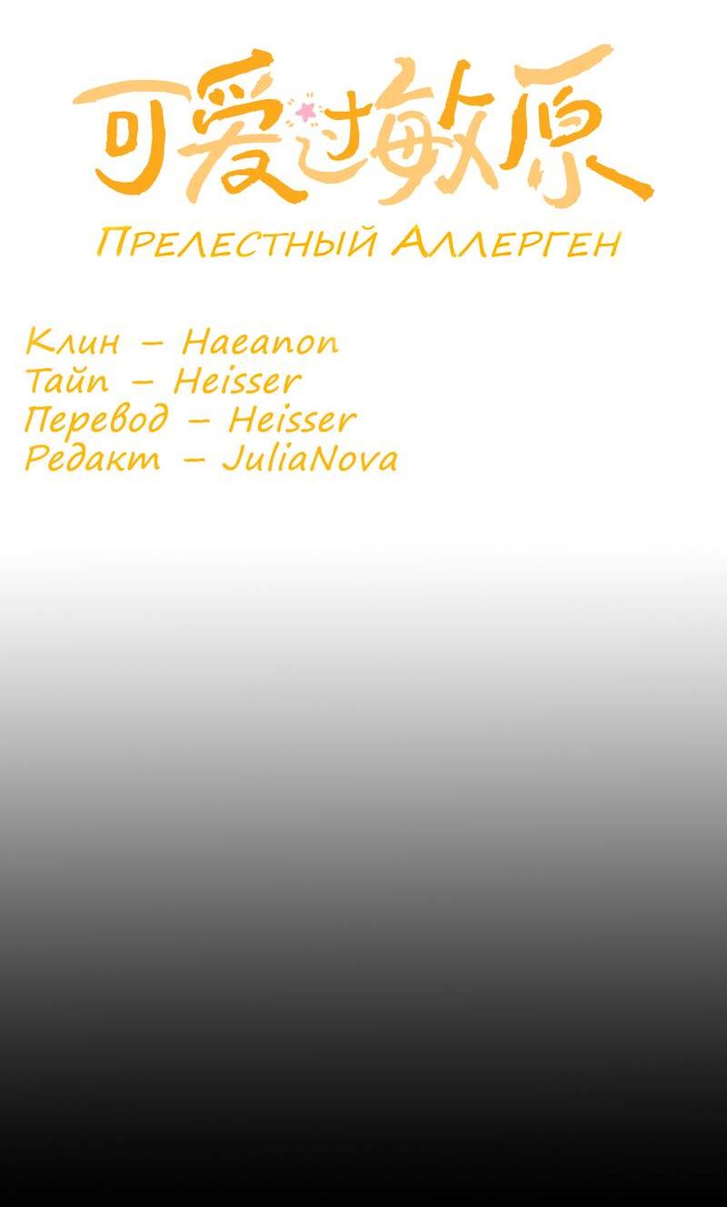 Манга Милый аллерген - Глава 119 Страница 2