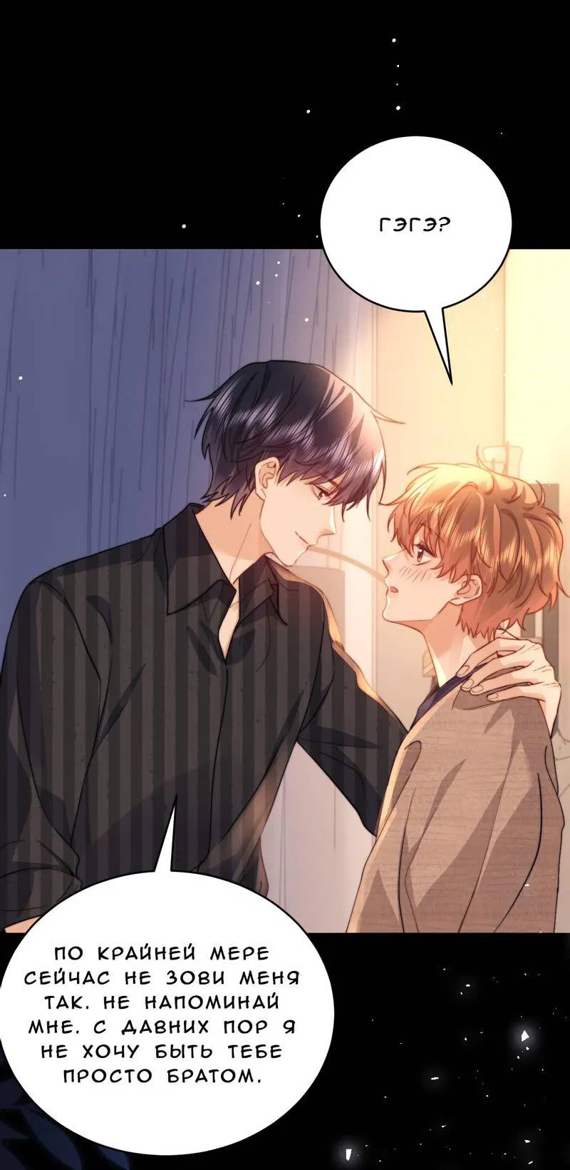 Манга Милый аллерген - Глава 119 Страница 29