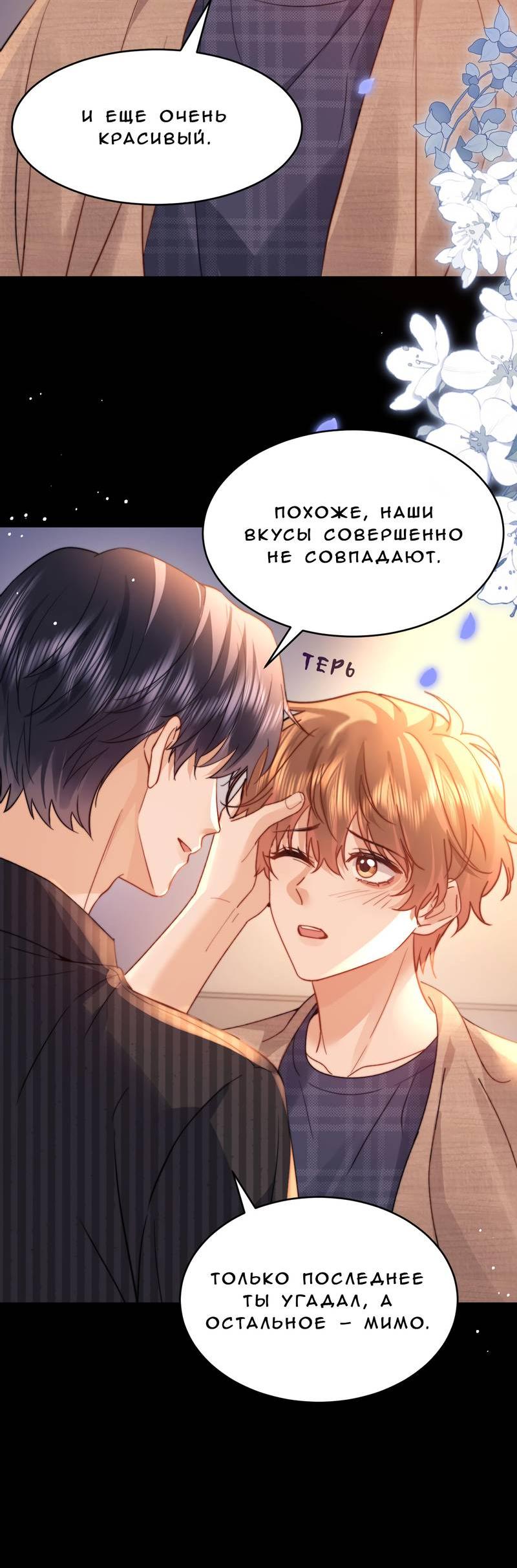 Манга Милый аллерген - Глава 119 Страница 26