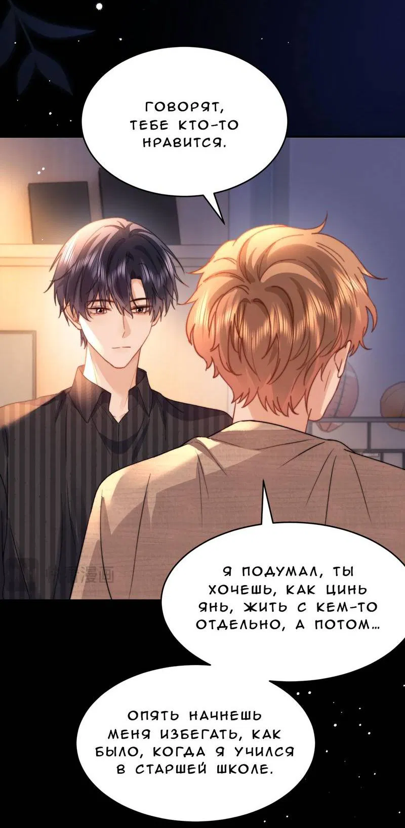 Манга Милый аллерген - Глава 119 Страница 24