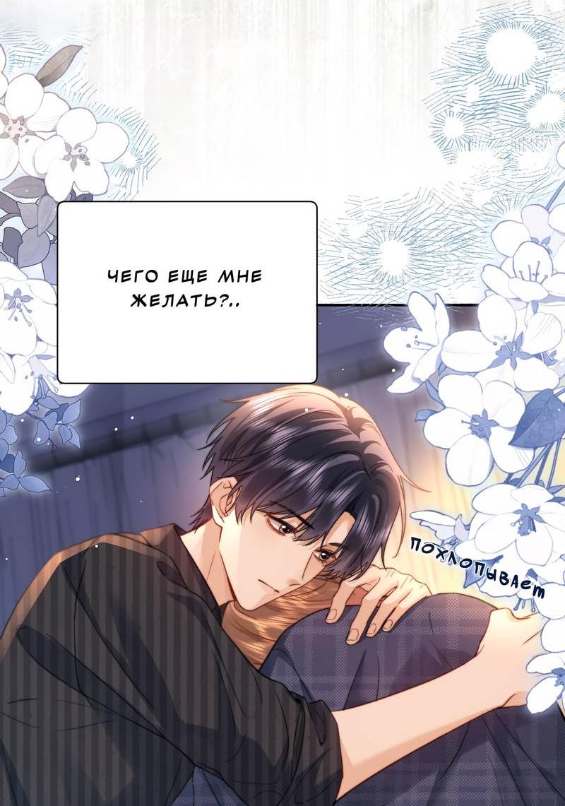 Манга Милый аллерген - Глава 119 Страница 6