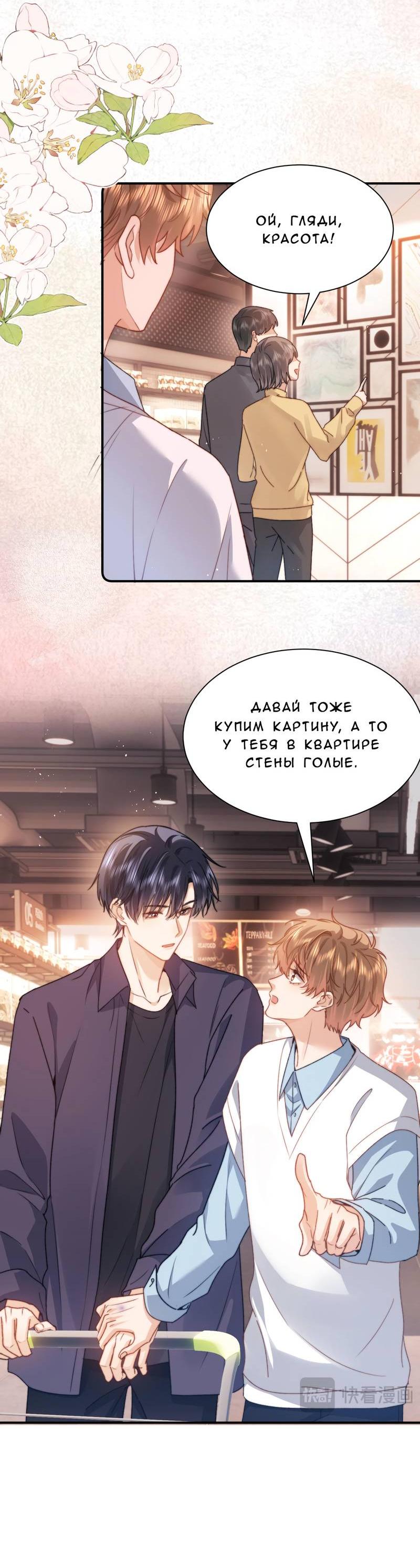 Манга Милый аллерген - Глава 123 Страница 7