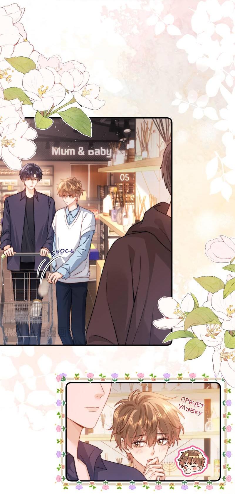 Манга Милый аллерген - Глава 123 Страница 4