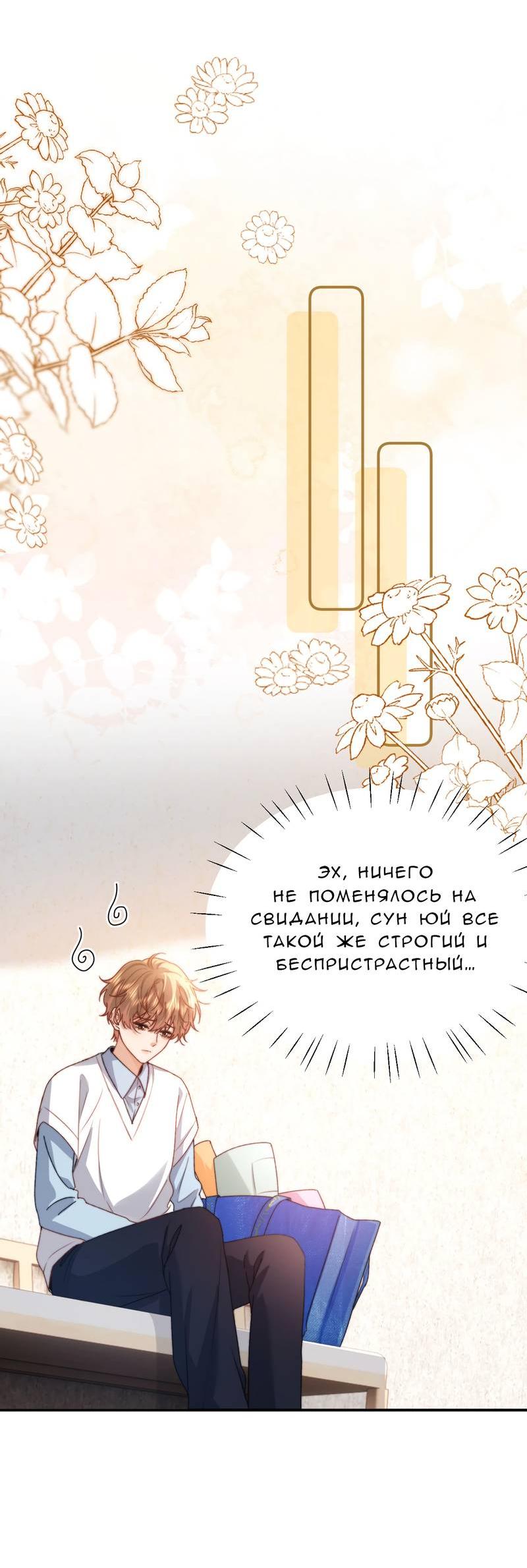 Манга Милый аллерген - Глава 123 Страница 18