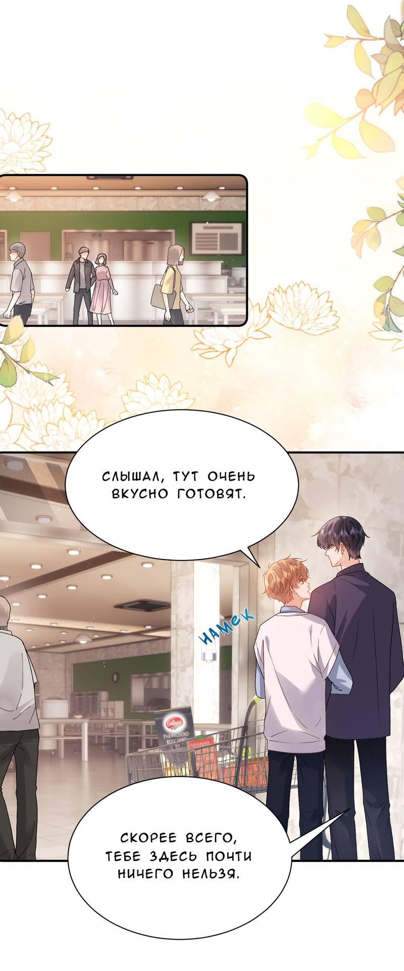 Манга Милый аллерген - Глава 123 Страница 16