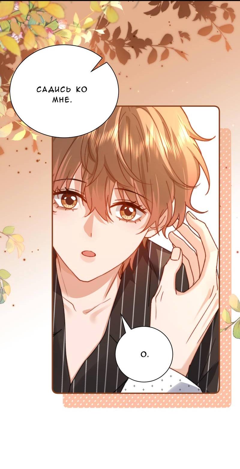 Манга Милый аллерген - Глава 123 Страница 29