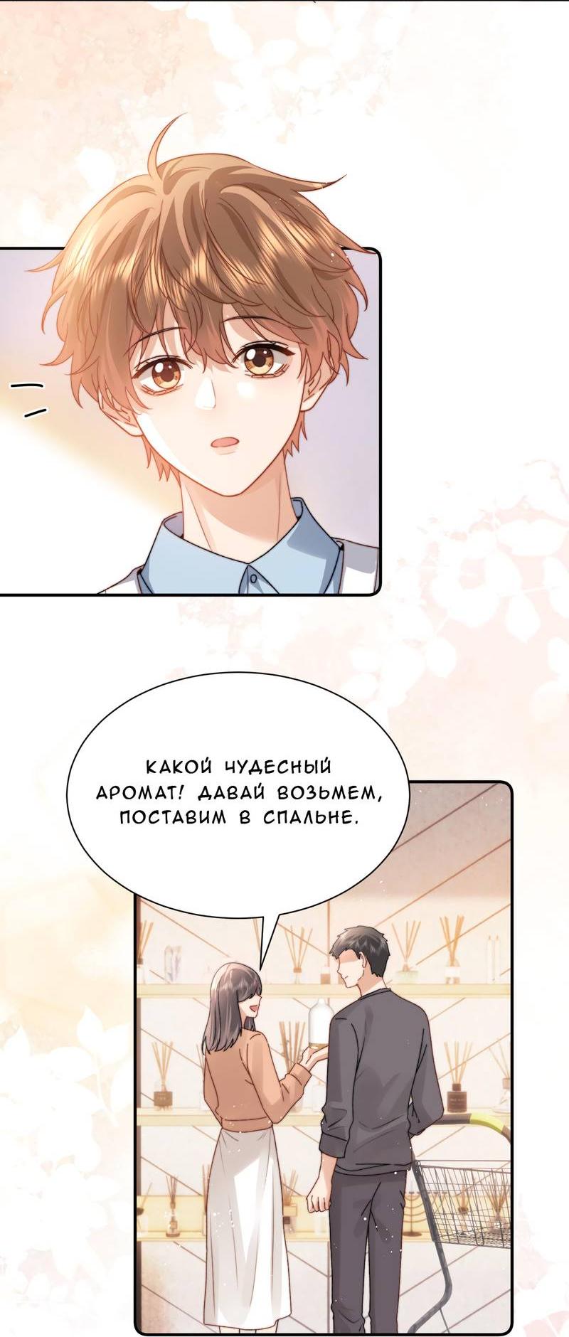 Манга Милый аллерген - Глава 123 Страница 3