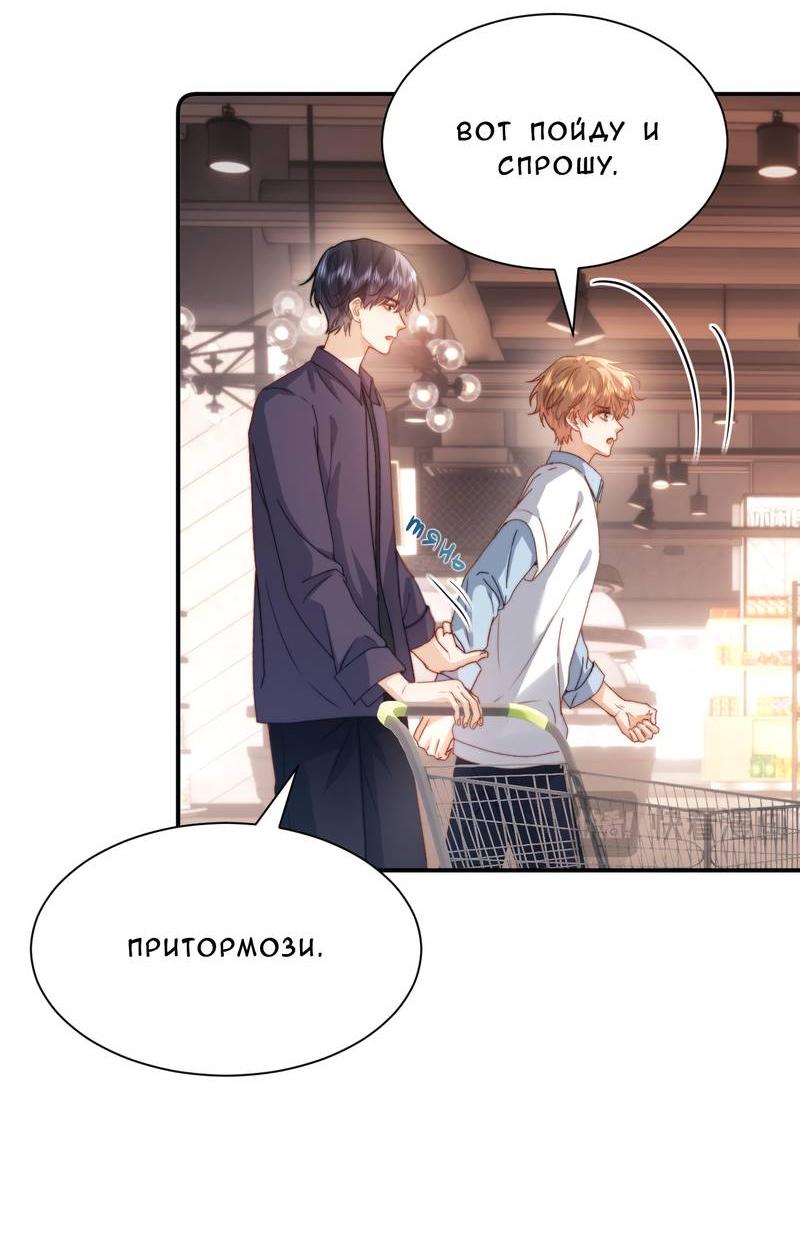 Манга Милый аллерген - Глава 123 Страница 12