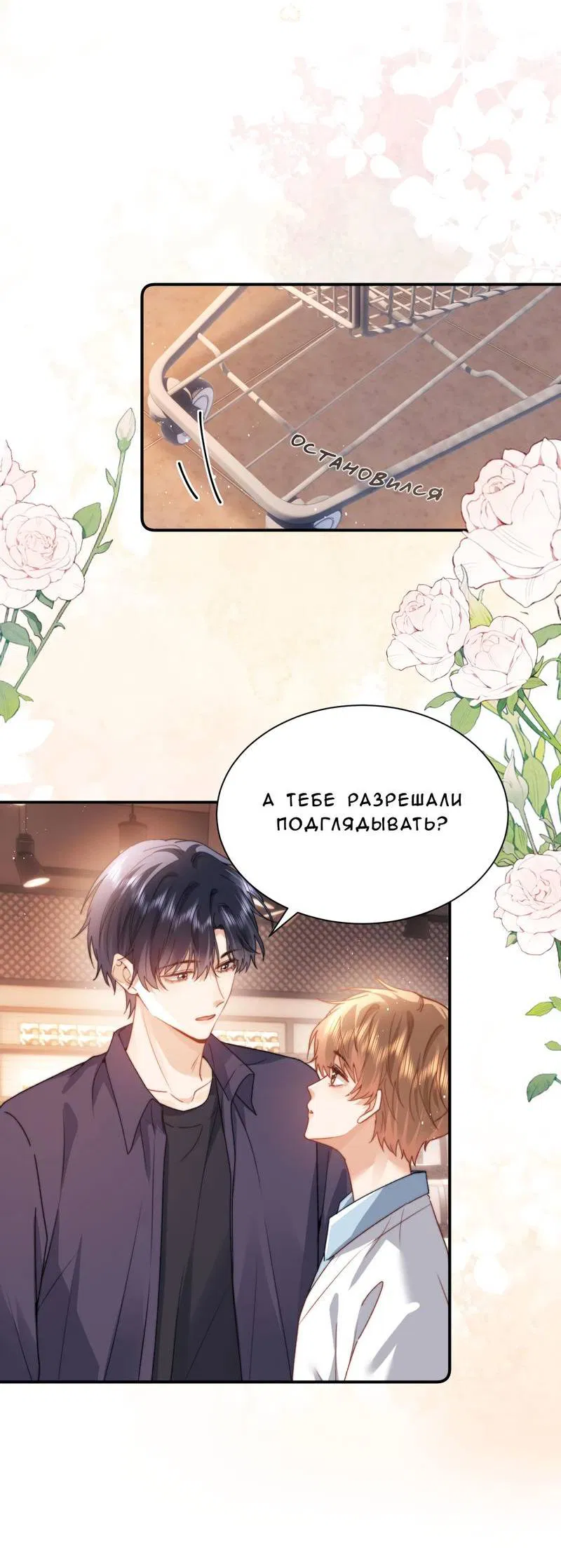 Манга Милый аллерген - Глава 123 Страница 11