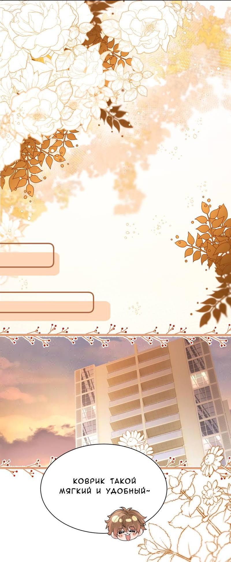 Манга Милый аллерген - Глава 123 Страница 21