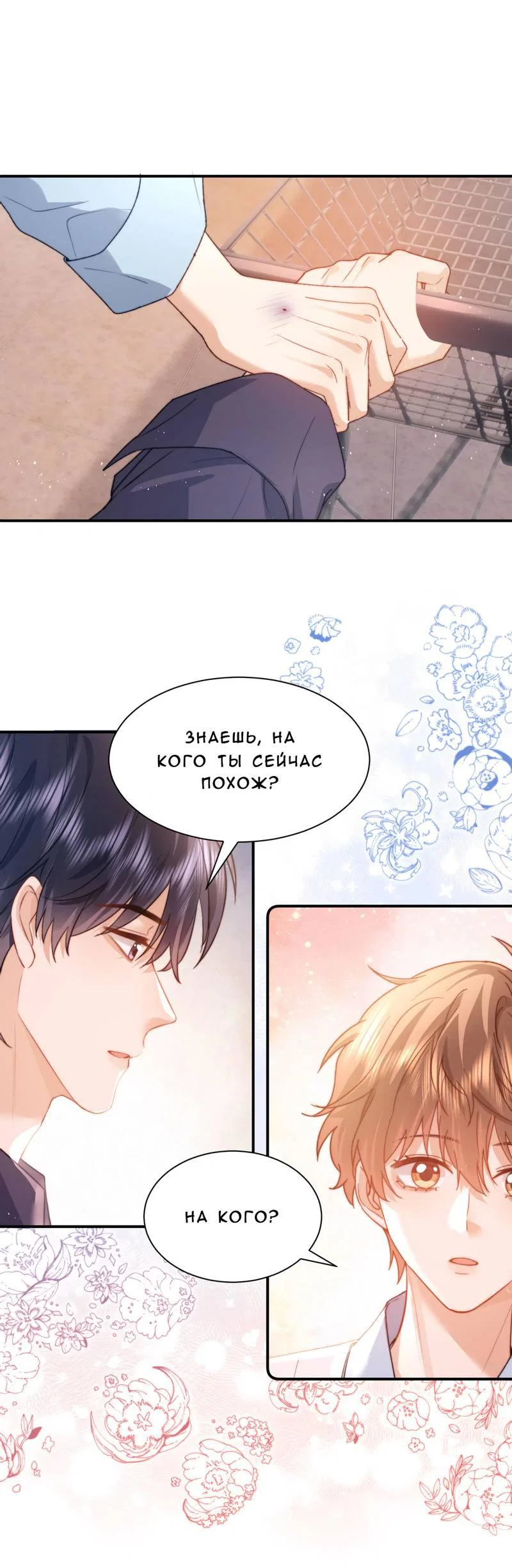 Манга Милый аллерген - Глава 123 Страница 8