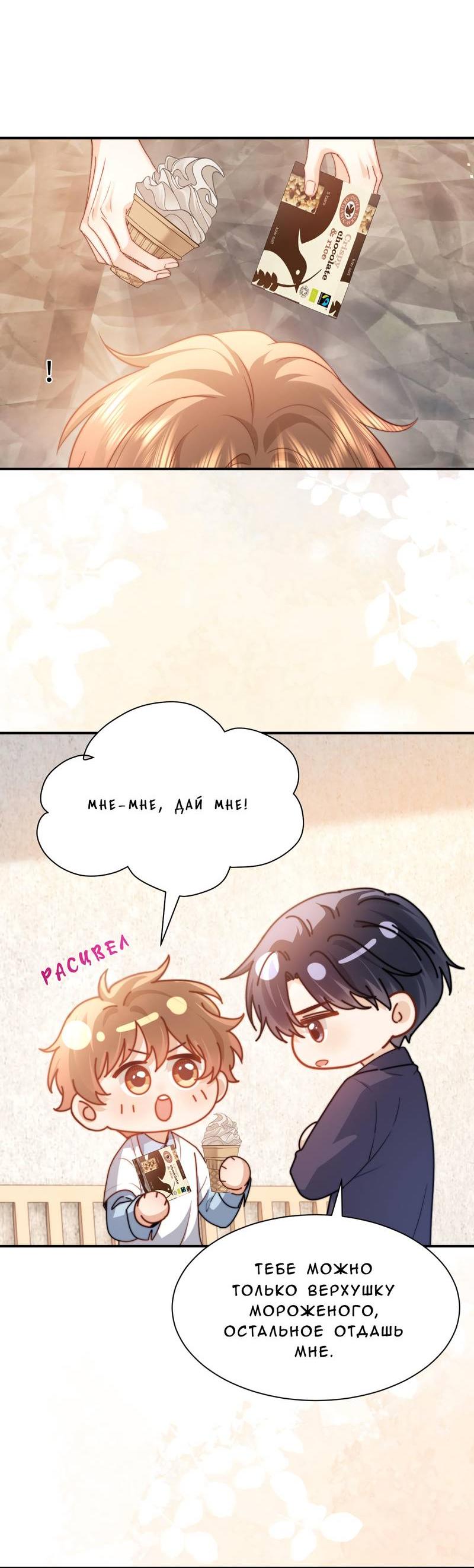 Манга Милый аллерген - Глава 123 Страница 19