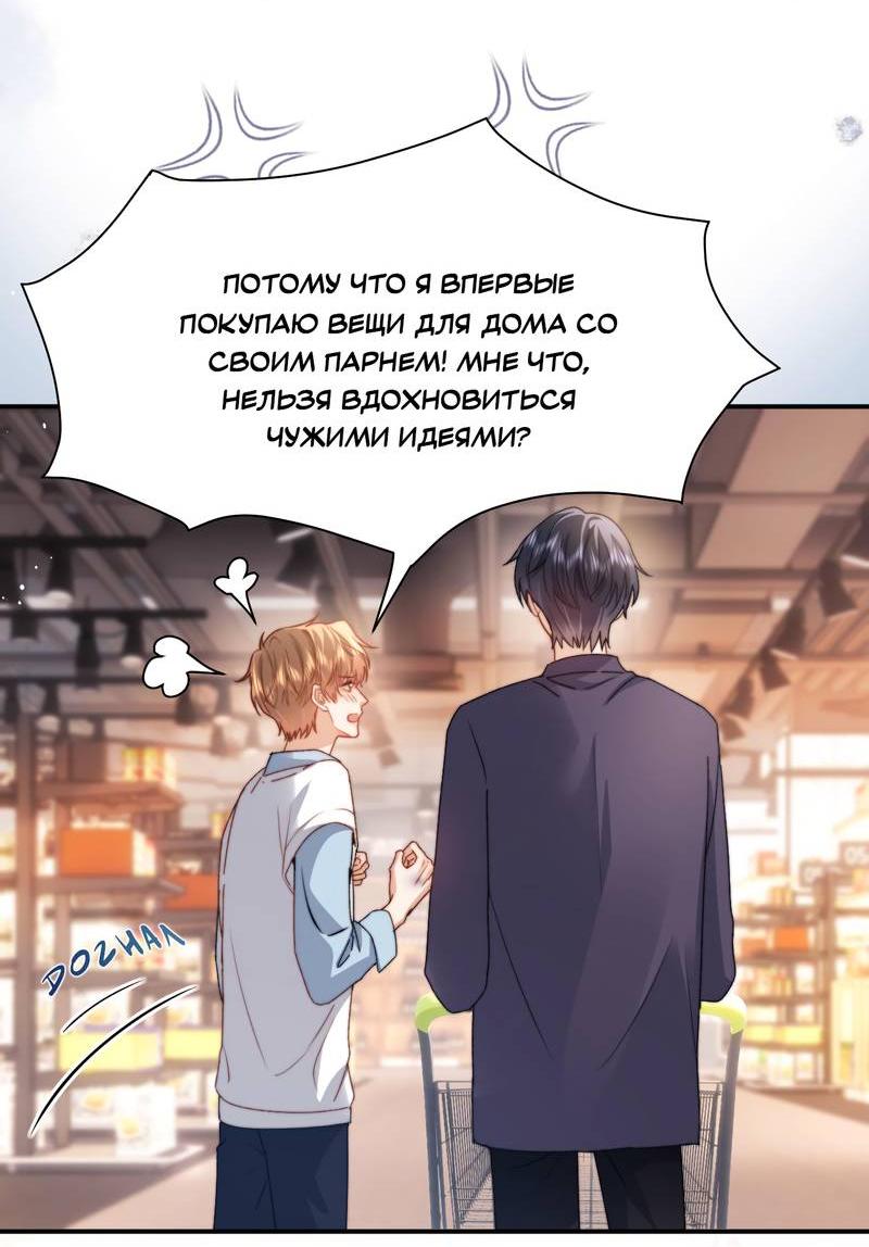 Манга Милый аллерген - Глава 123 Страница 10