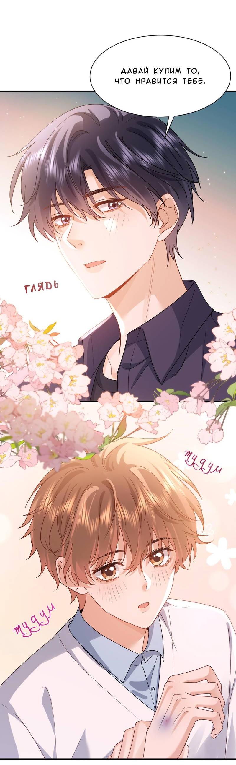 Манга Милый аллерген - Глава 123 Страница 14