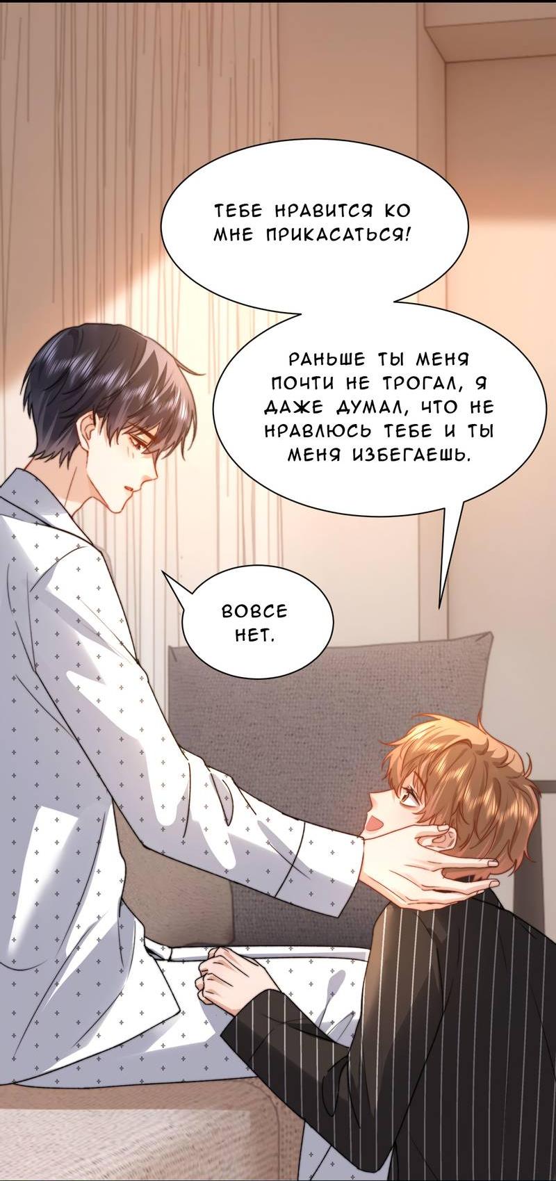 Манга Милый аллерген - Глава 123 Страница 28
