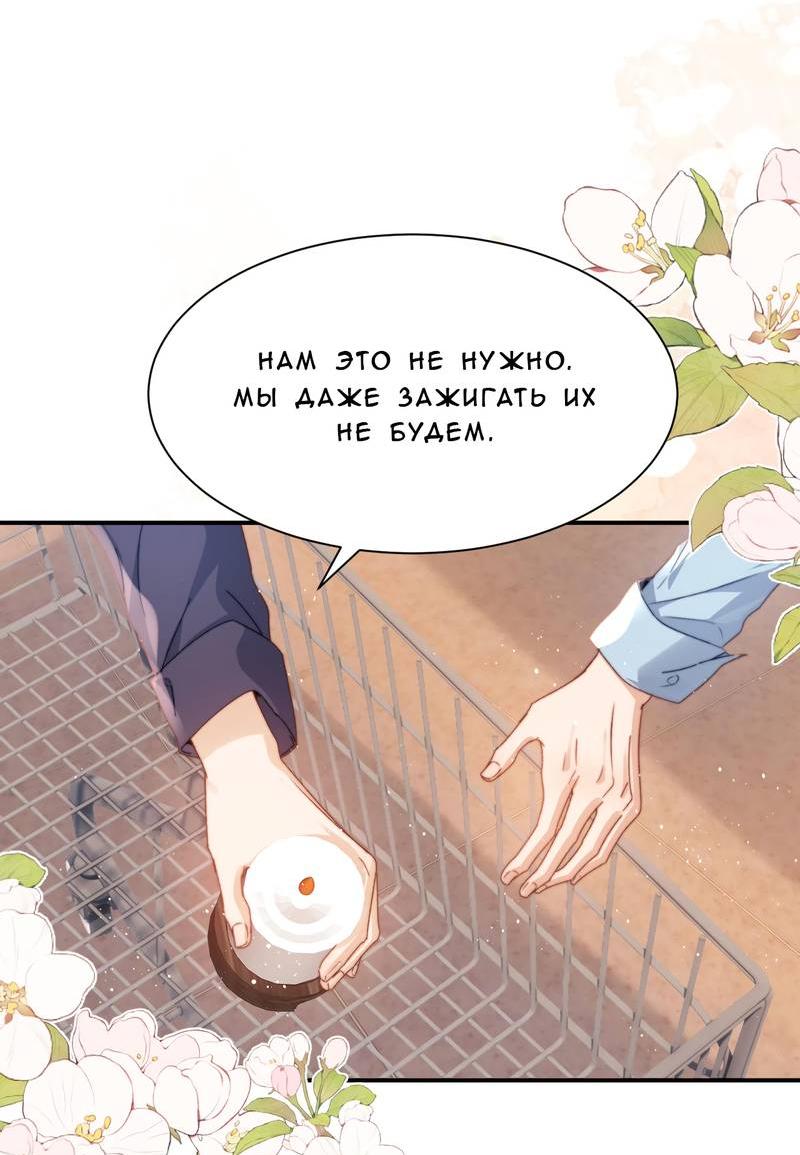 Манга Милый аллерген - Глава 123 Страница 5