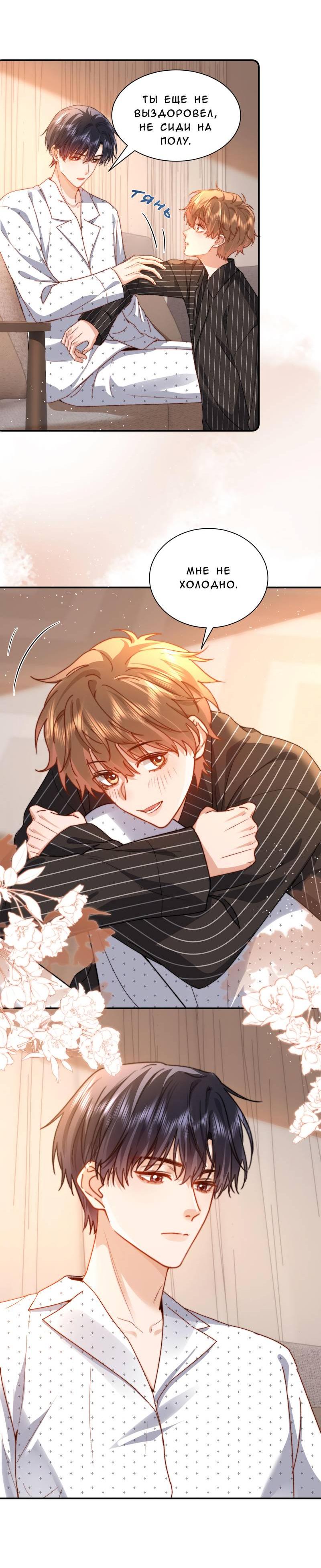 Манга Милый аллерген - Глава 123 Страница 23