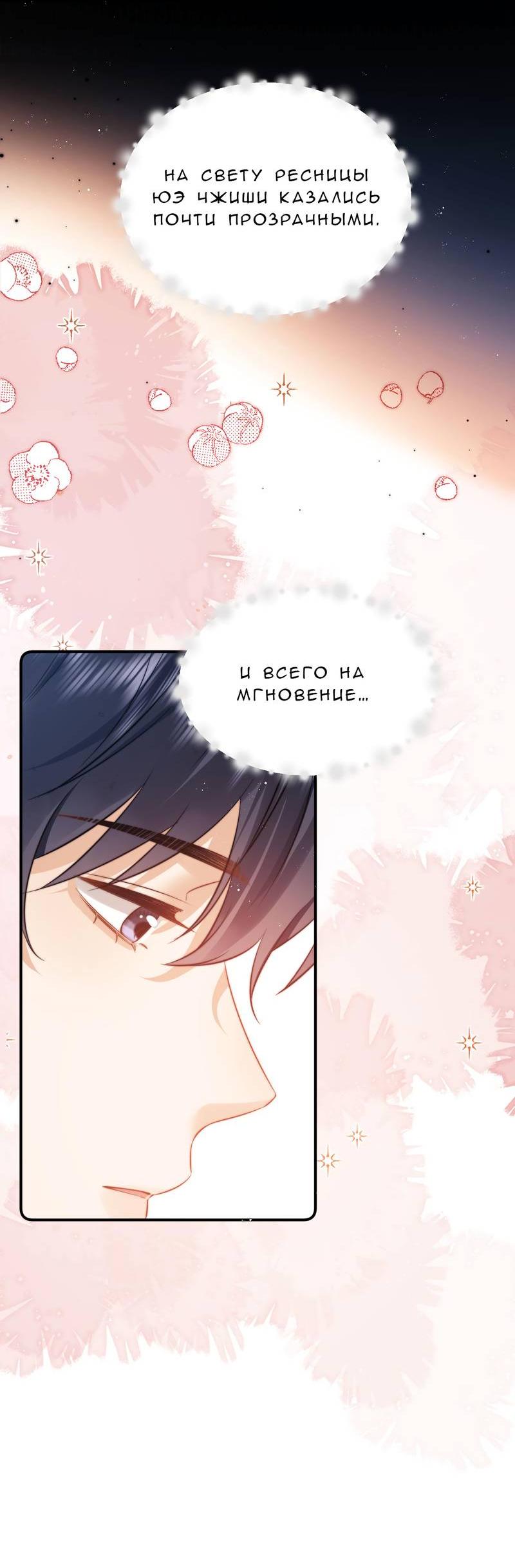 Манга Милый аллерген - Глава 123 Страница 26