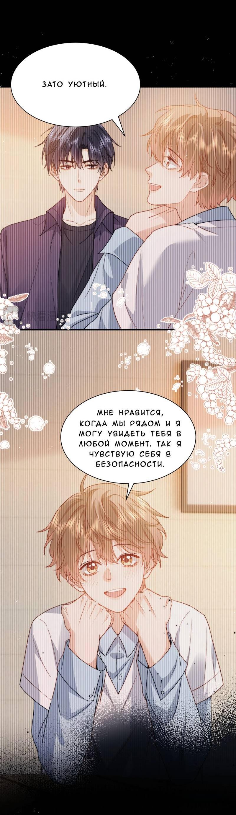 Манга Милый аллерген - Глава 123 Страница 25