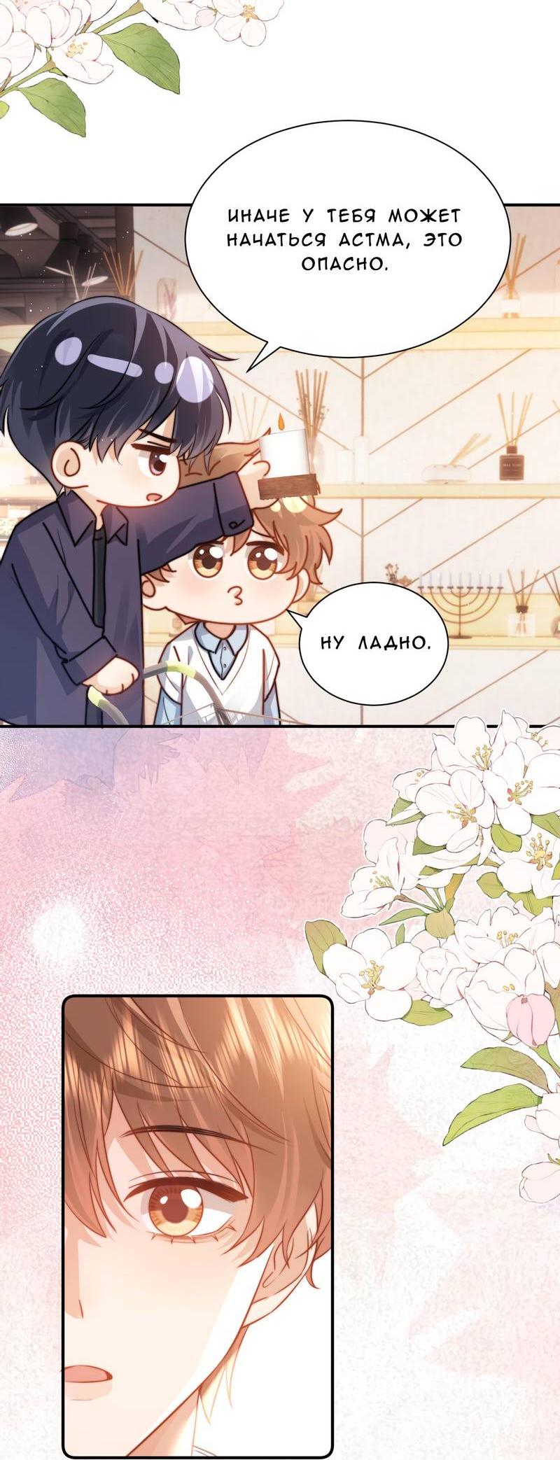 Манга Милый аллерген - Глава 123 Страница 6