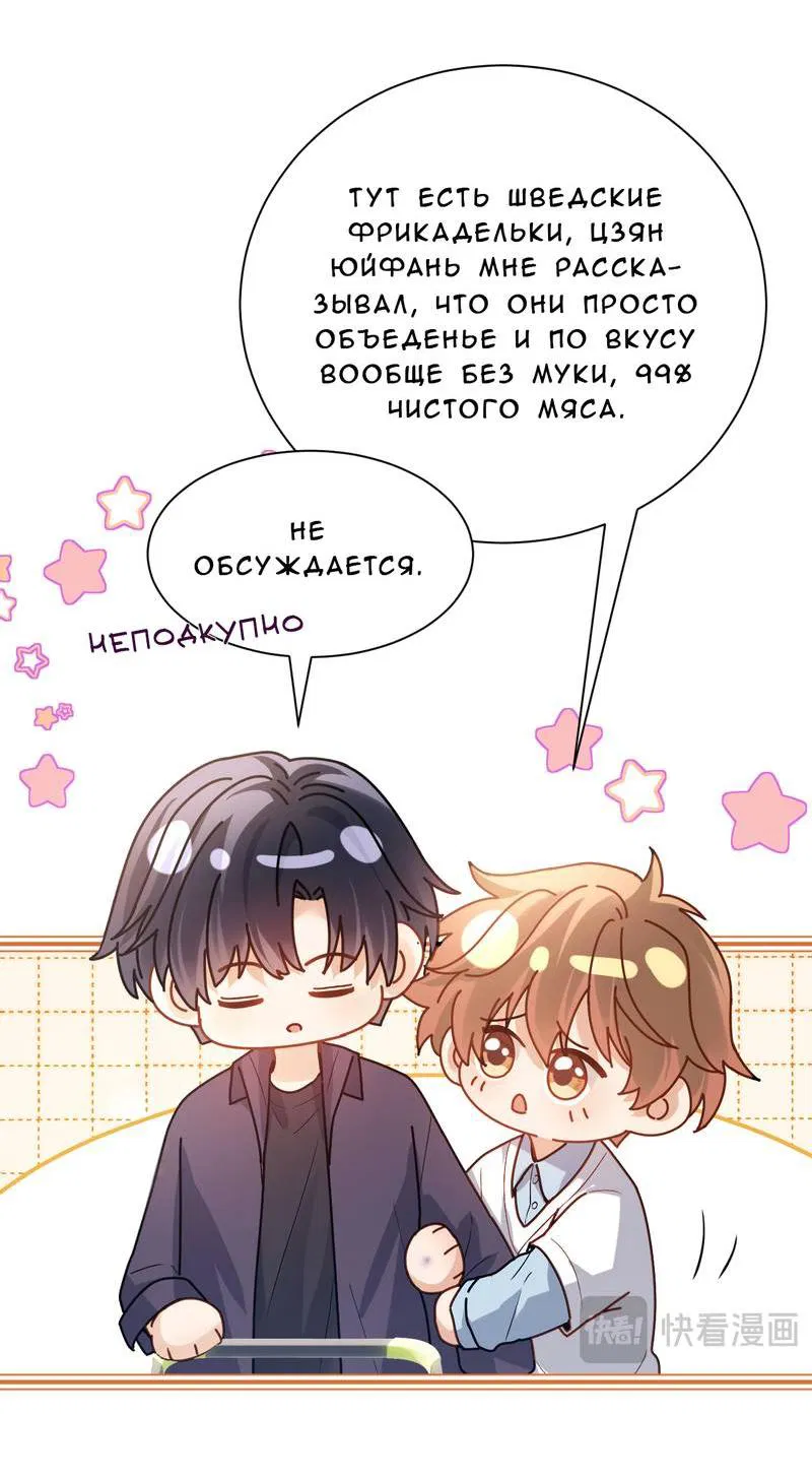 Манга Милый аллерген - Глава 123 Страница 17