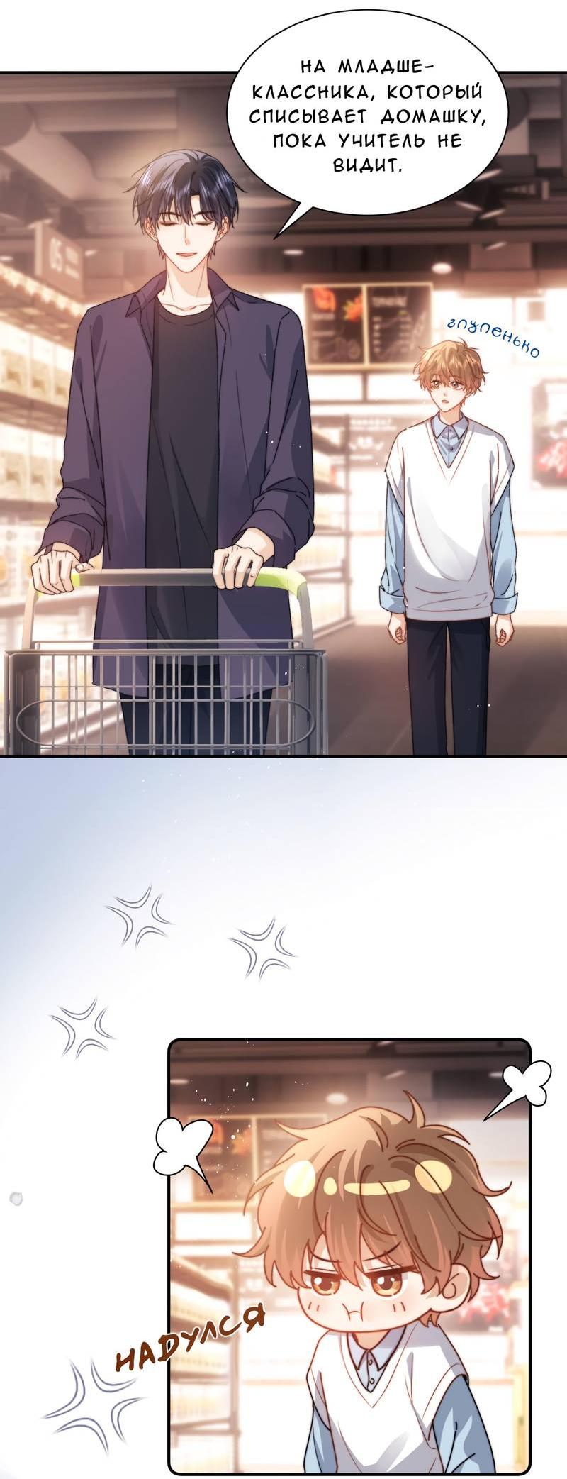 Манга Милый аллерген - Глава 123 Страница 9