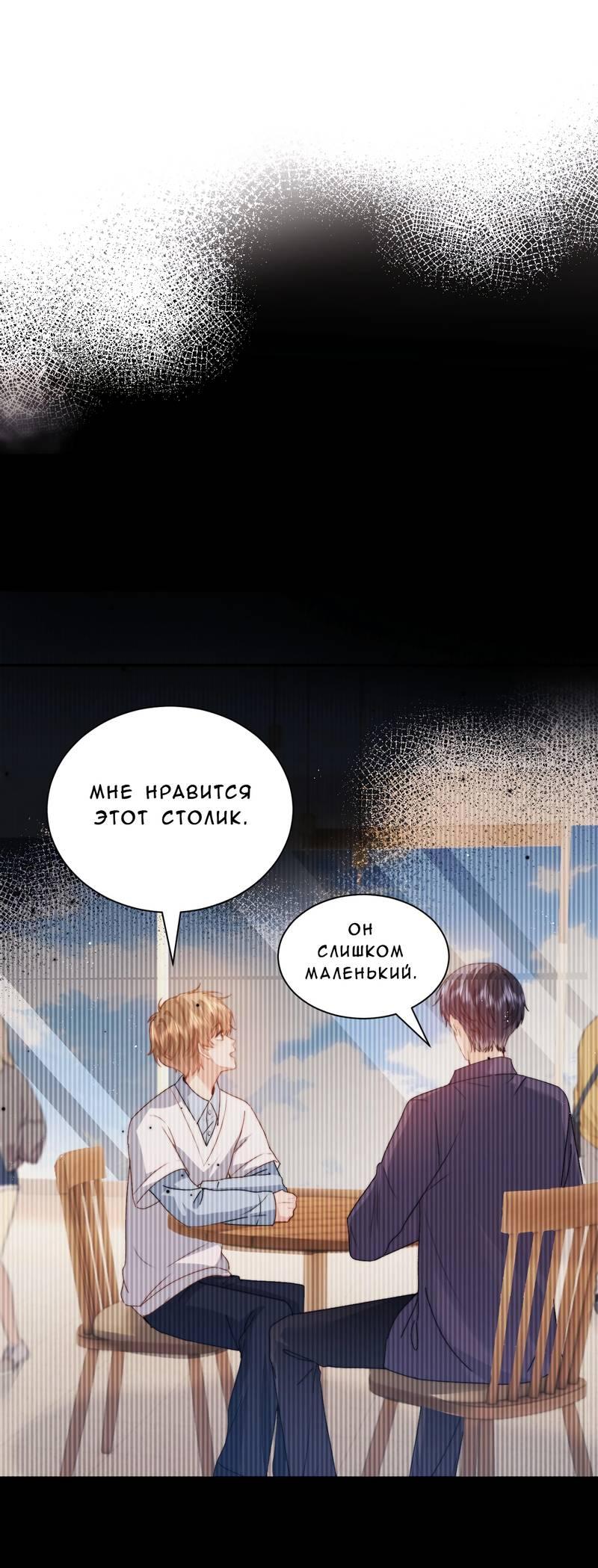 Манга Милый аллерген - Глава 123 Страница 24