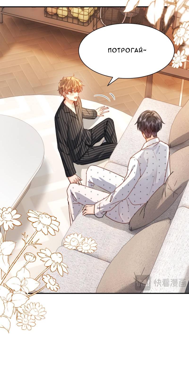 Манга Милый аллерген - Глава 123 Страница 22