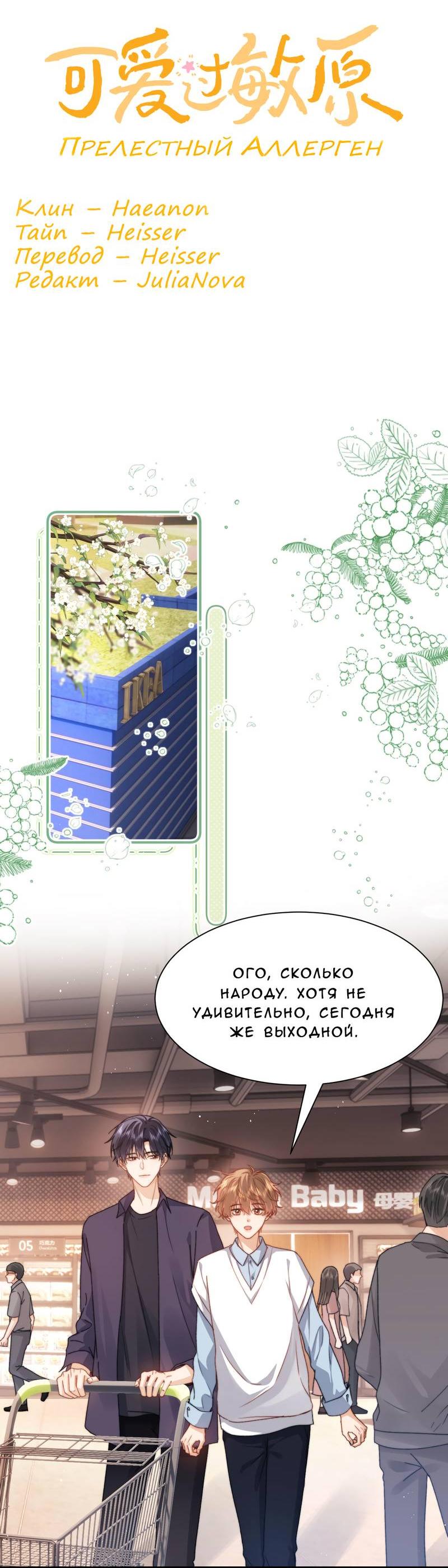 Манга Милый аллерген - Глава 123 Страница 2
