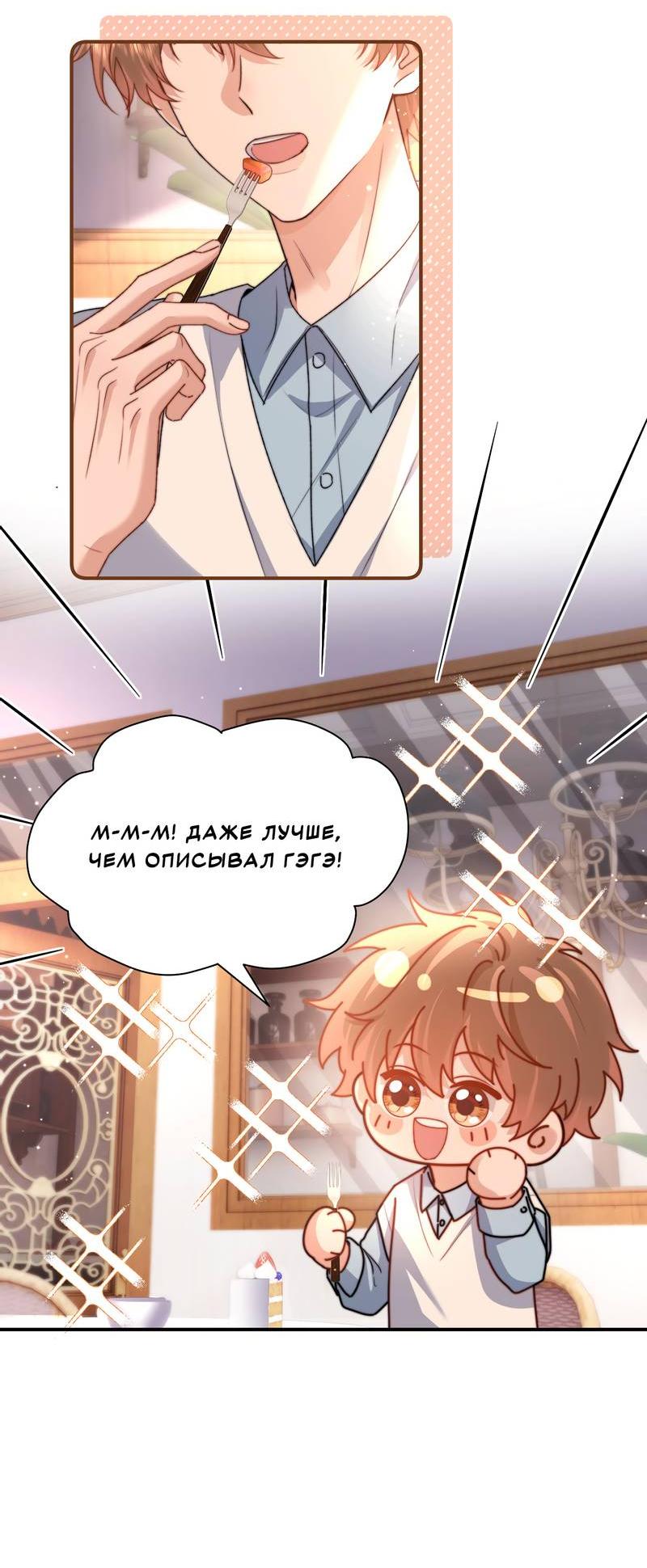 Манга Милый аллерген - Глава 122 Страница 6