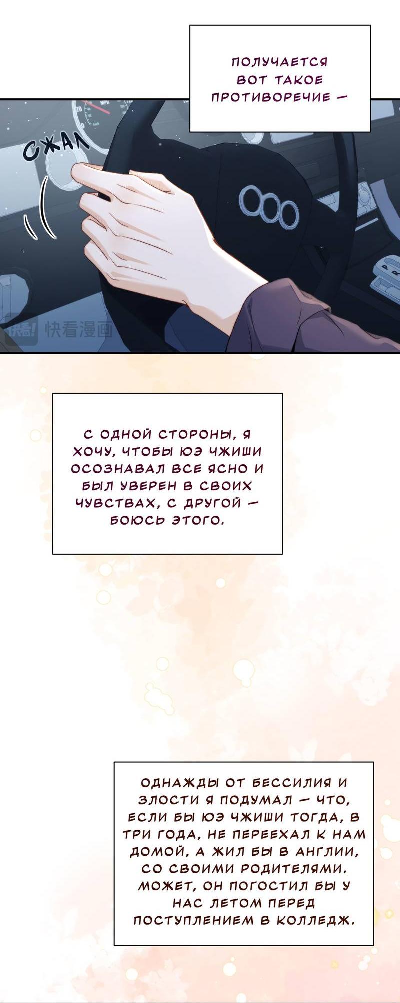 Манга Милый аллерген - Глава 122 Страница 26