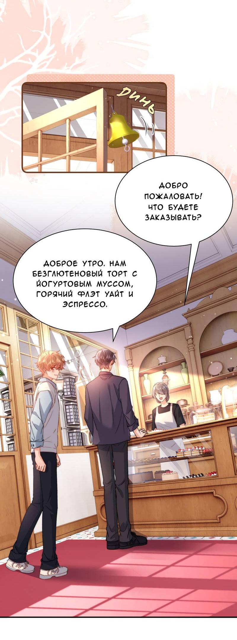 Манга Милый аллерген - Глава 122 Страница 3