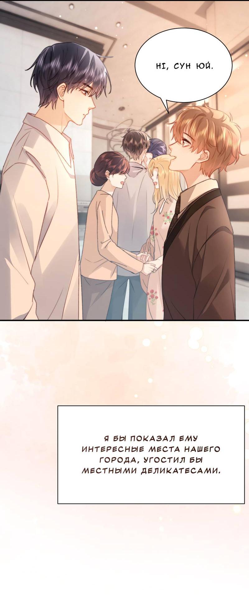 Манга Милый аллерген - Глава 122 Страница 28