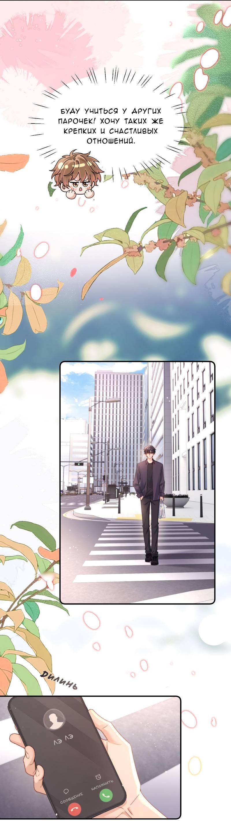 Манга Милый аллерген - Глава 122 Страница 10