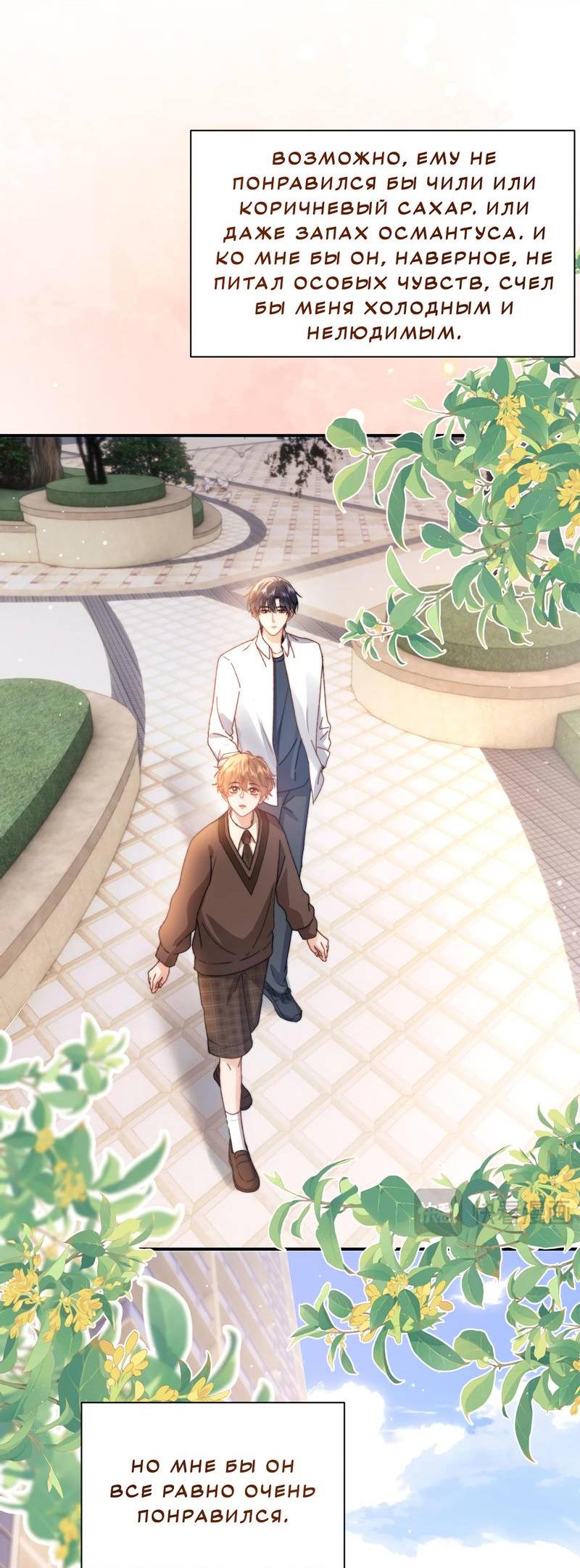 Манга Милый аллерген - Глава 122 Страница 30