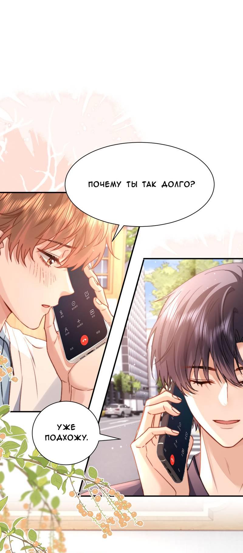 Манга Милый аллерген - Глава 122 Страница 11