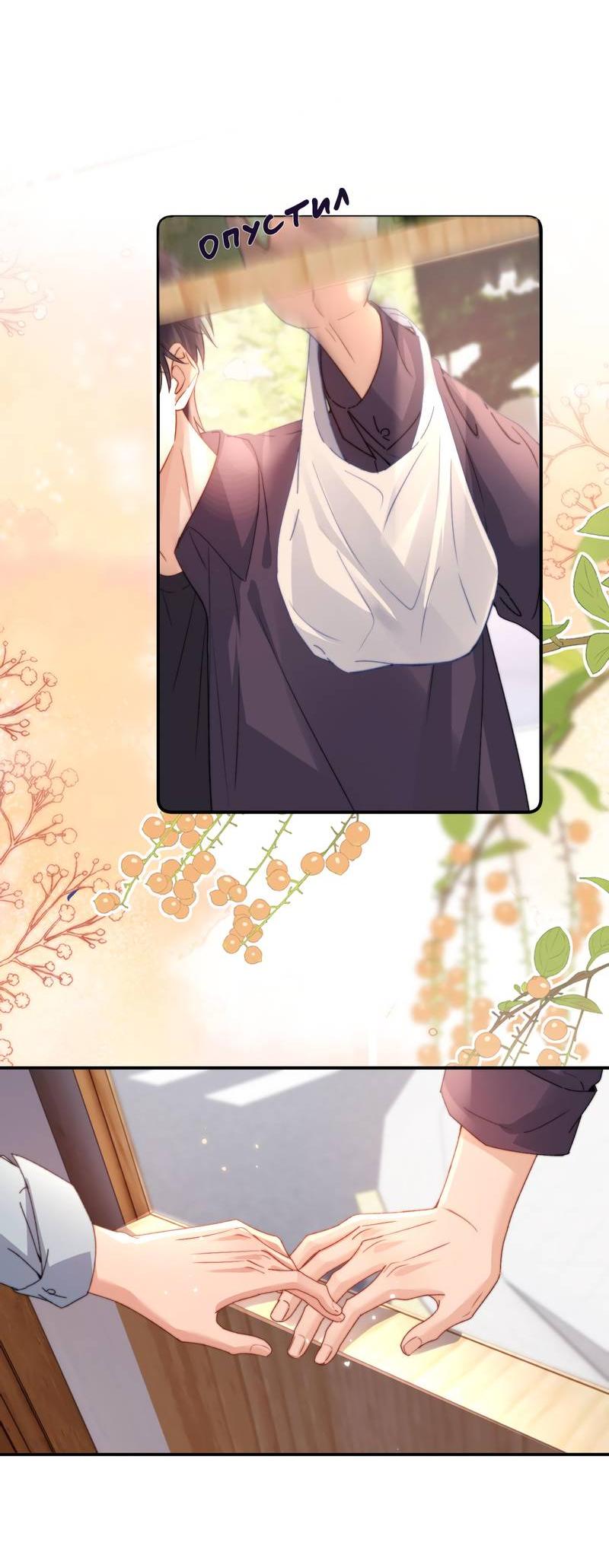 Манга Милый аллерген - Глава 122 Страница 16