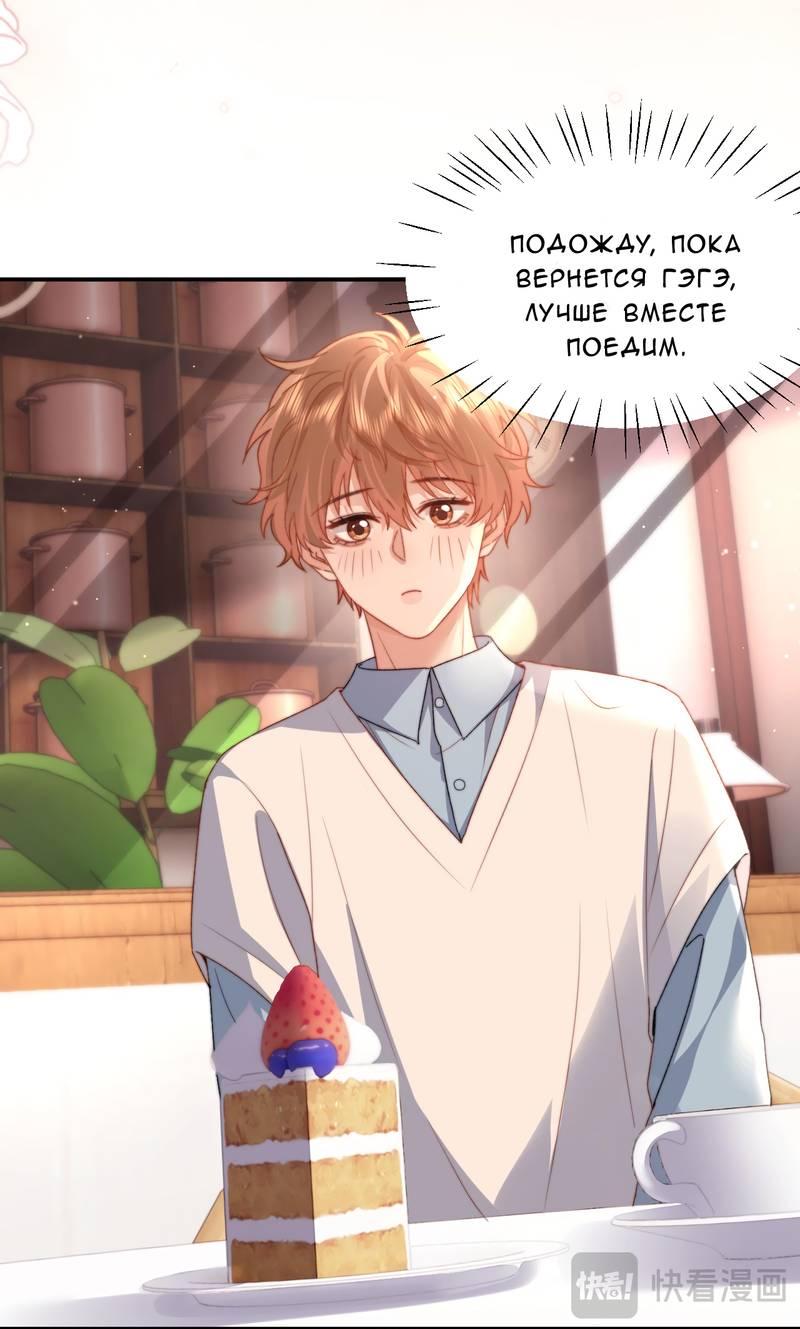 Манга Милый аллерген - Глава 122 Страница 9