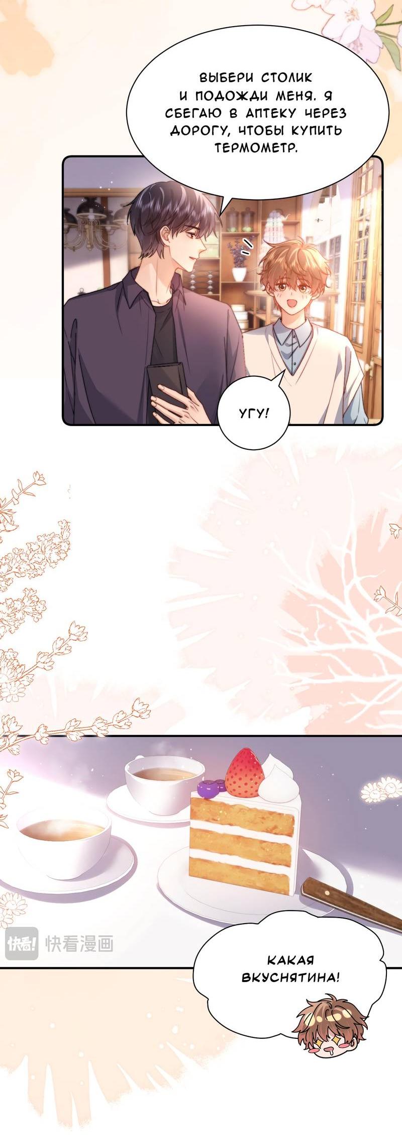 Манга Милый аллерген - Глава 122 Страница 5