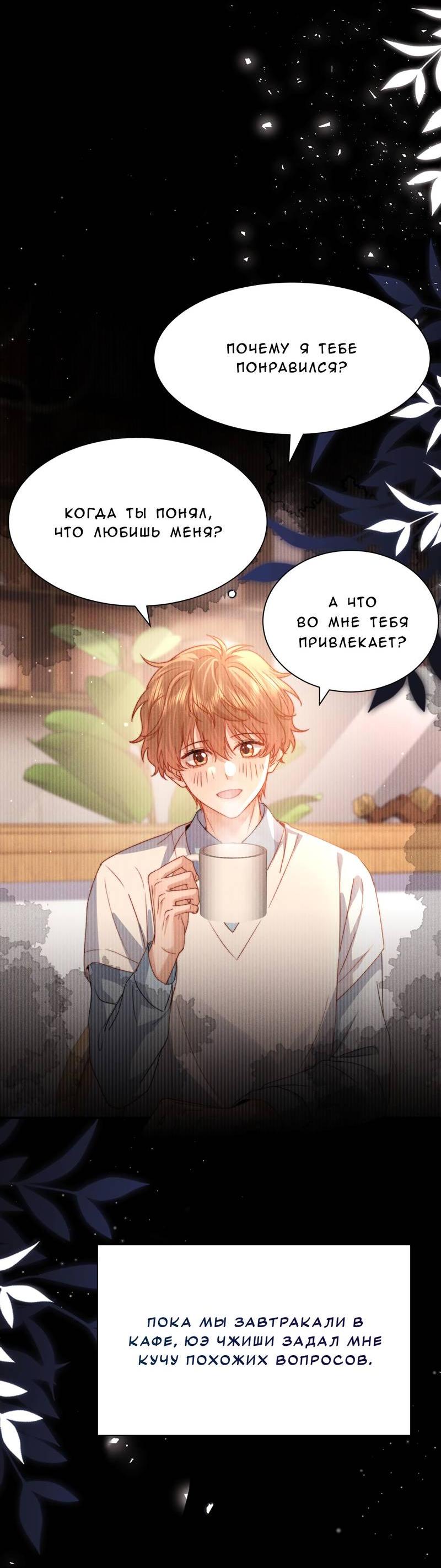 Манга Милый аллерген - Глава 122 Страница 22