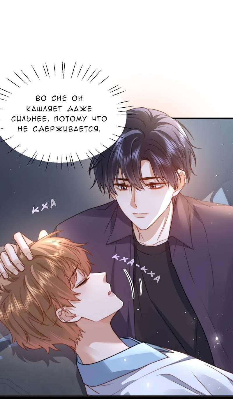 Манга Милый аллерген - Глава 122 Страница 21