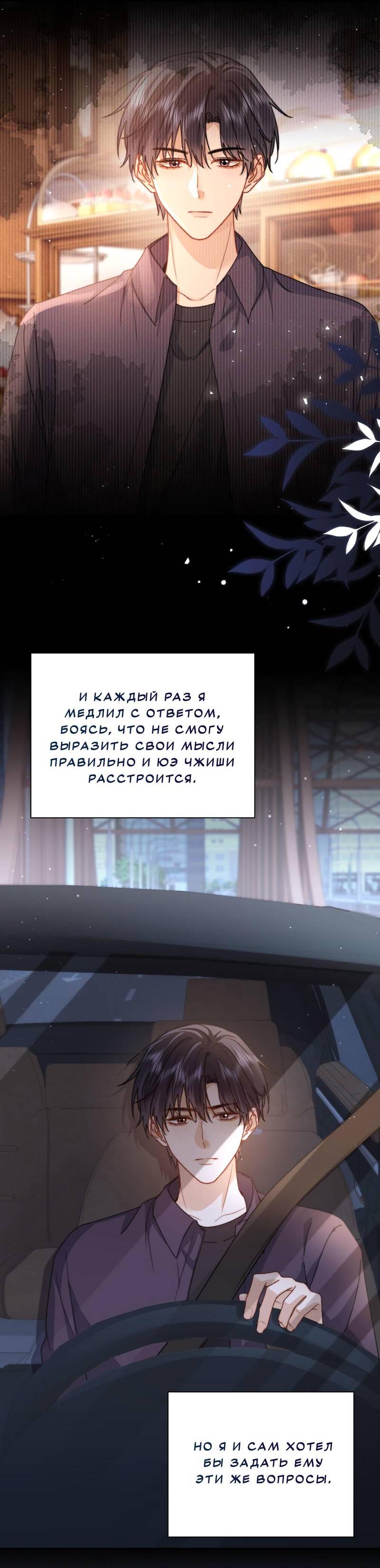 Манга Милый аллерген - Глава 122 Страница 23