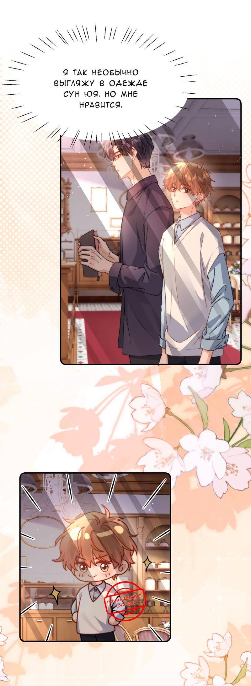 Манга Милый аллерген - Глава 122 Страница 4