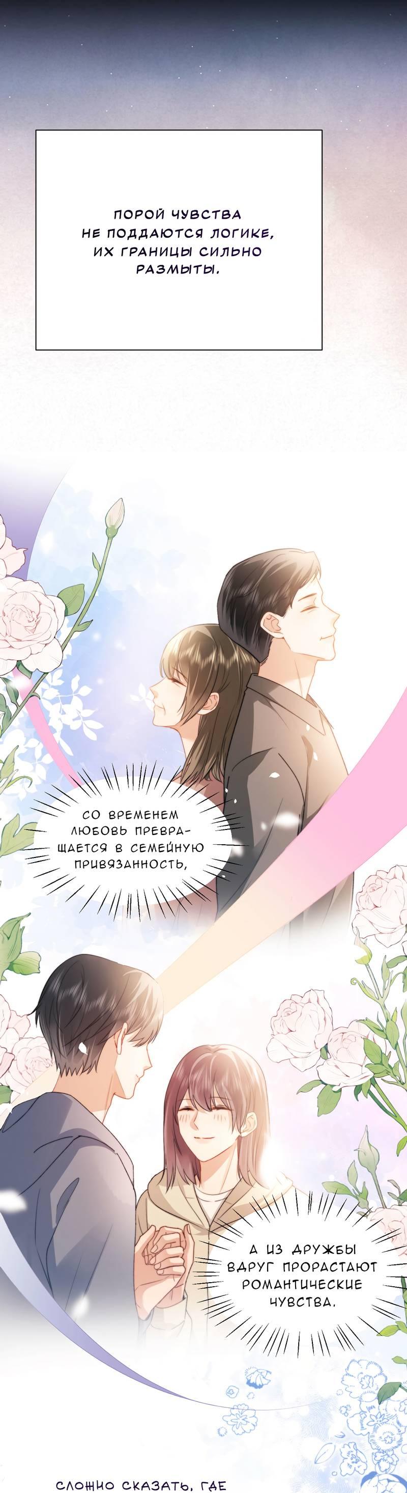 Манга Милый аллерген - Глава 122 Страница 24