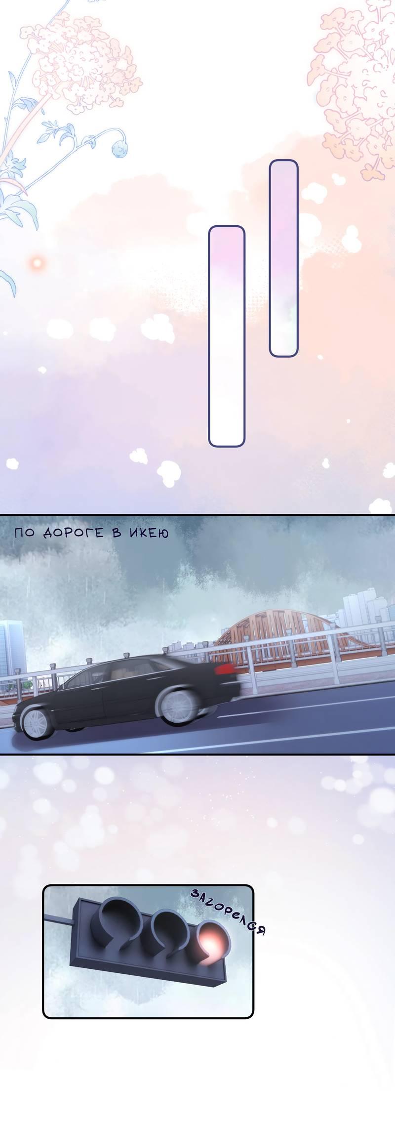 Манга Милый аллерген - Глава 122 Страница 18